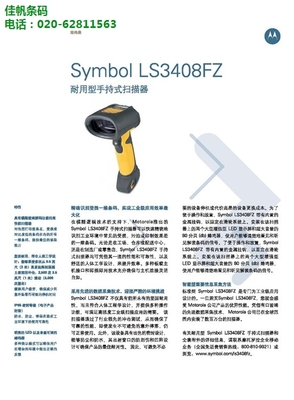 訊寶掃描槍廠家實(shí)力探秘 佳帆條碼為何備受認(rèn)可？