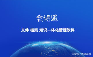 安徽迅達(dá)文化投資集團(tuán)與會博通簽訂文檔管理項目合作協(xié)議