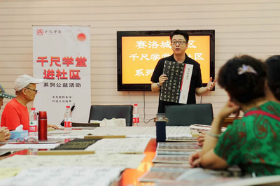 弘揚(yáng)傳統(tǒng)文化藝術(shù) 千尺學(xué)堂與社區(qū)居民共嗅翰墨之香