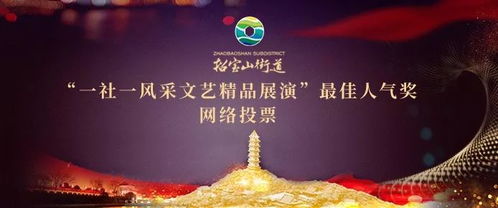 精彩如 七 而至,每個(gè)節(jié)目都精彩的 一社一風(fēng)采 展演,您支持誰(shuí)