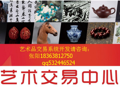藝術(shù)品電商應(yīng)價(jià)交易系統(tǒng)開(kāi)發(fā)