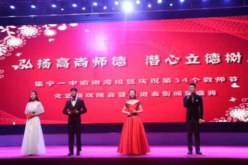 立德樹人守初心，杏壇芬芳頌師恩——集寧一中兩校區成功舉辦慶祝第34個教師節文藝聯歡晚會暨先進表彰大會側記